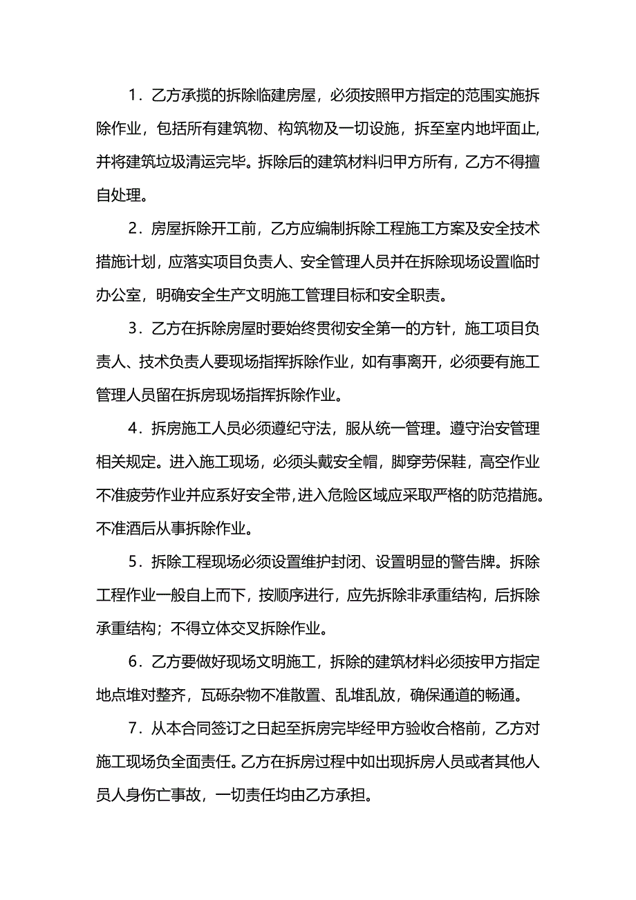 临时建筑拆除承包合同2021_第2页