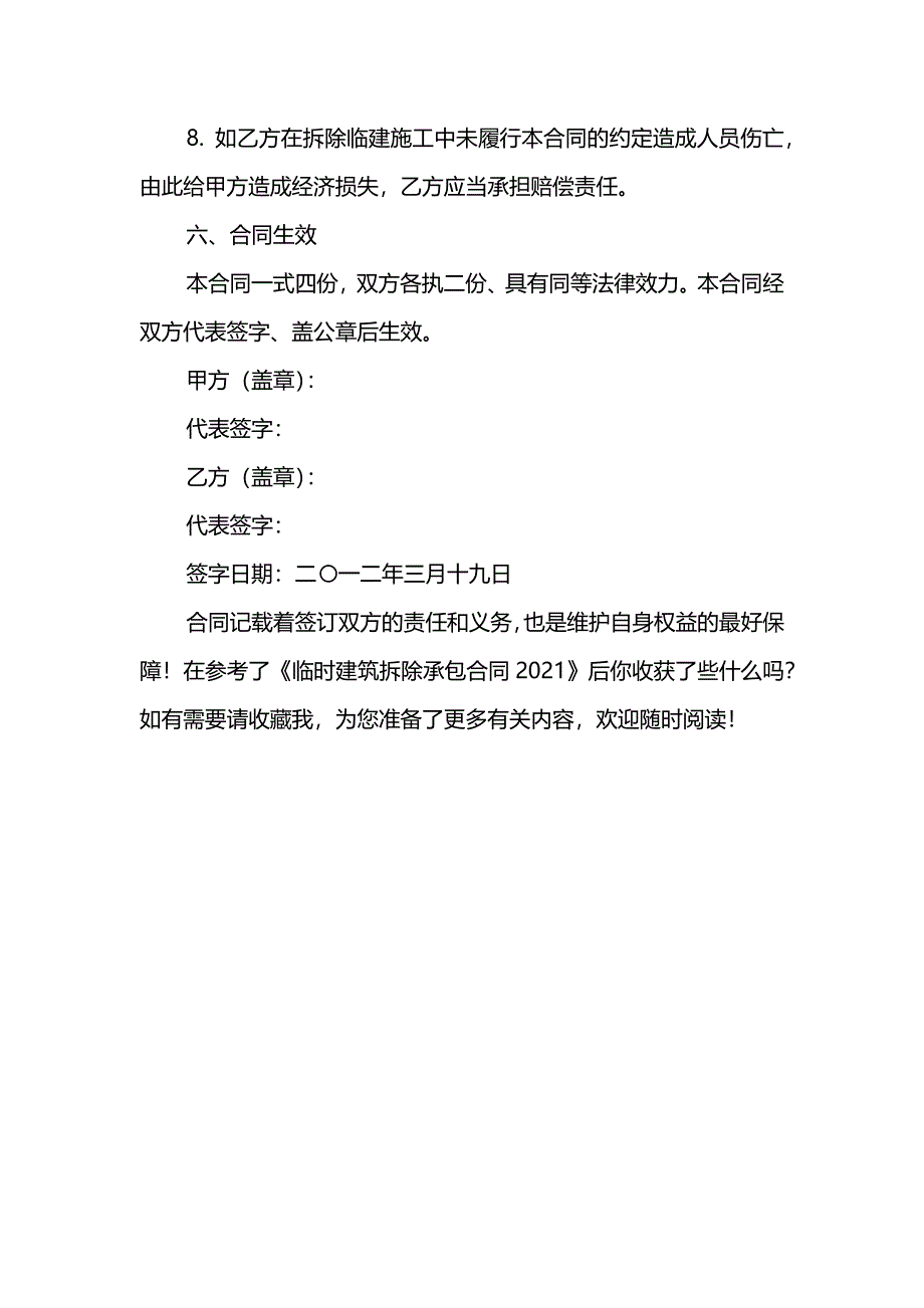 临时建筑拆除承包合同2021_第3页