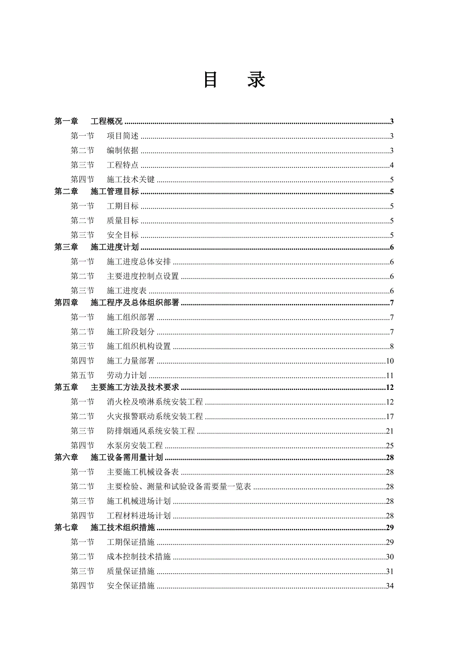 明发通达信息港一期项目消防通风工程施工组织设计_第2页