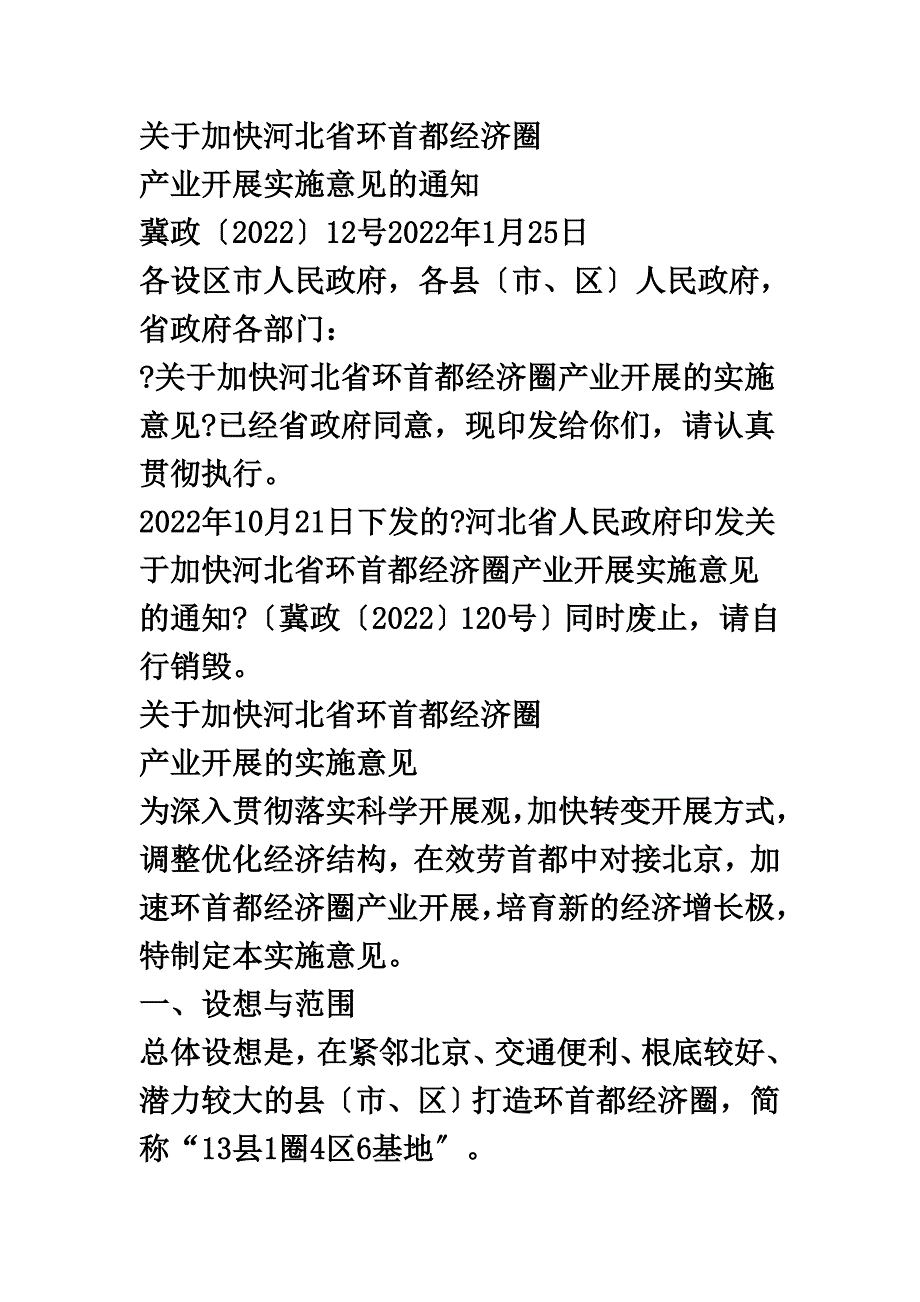 最新关于加快河北省环首都经济圈_第2页