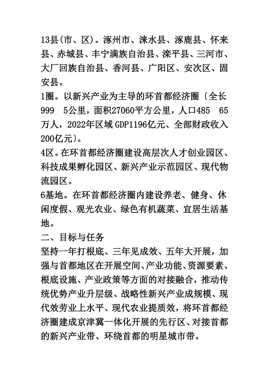 最新关于加快河北省环首都经济圈_第3页