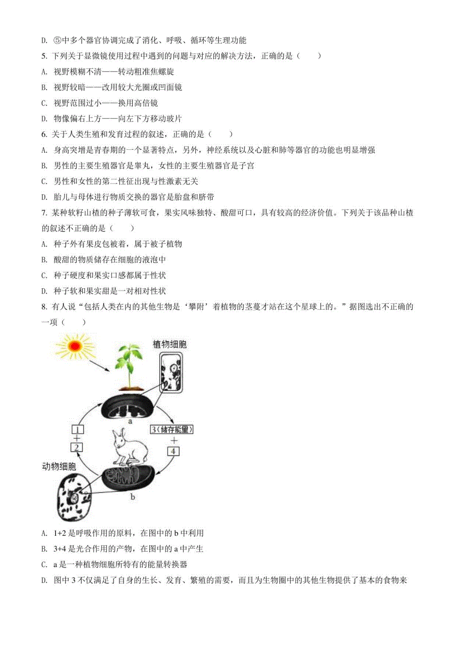 2022年内蒙古通辽市中考生物真题卷（含答案与解析）_第2页