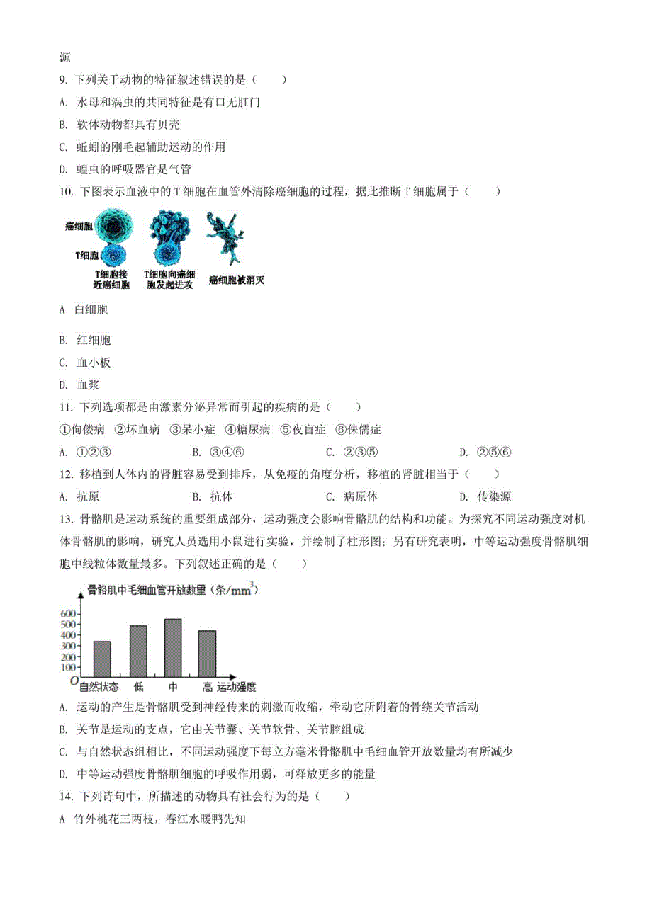 2022年内蒙古通辽市中考生物真题卷（含答案与解析）_第3页