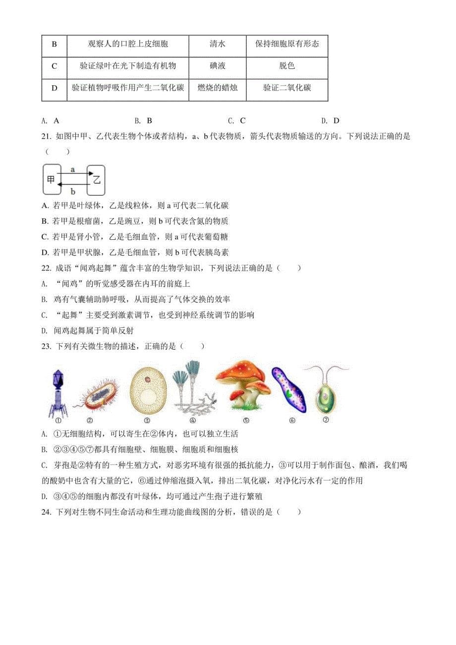 2022年内蒙古通辽市中考生物真题卷（含答案与解析）_第5页