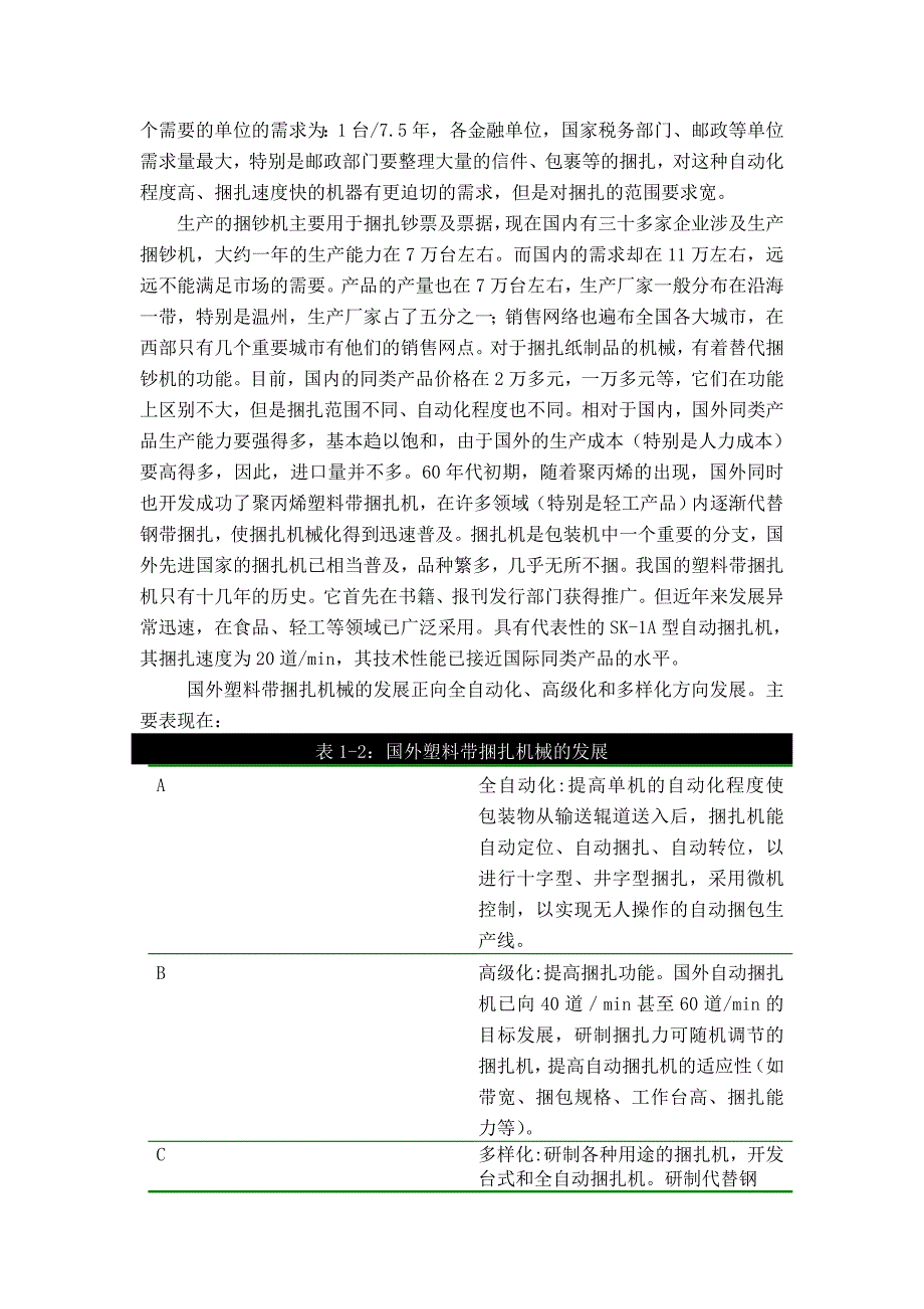 电动捆钞机的压钞机构设计说明书_第4页