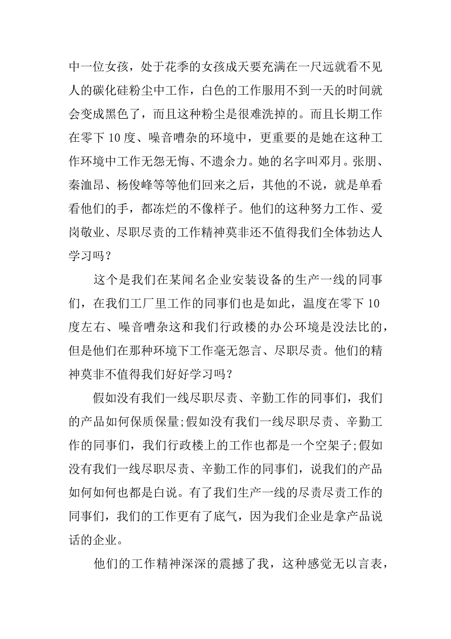 2023年企业表扬信7篇企业表扬信文章_第3页