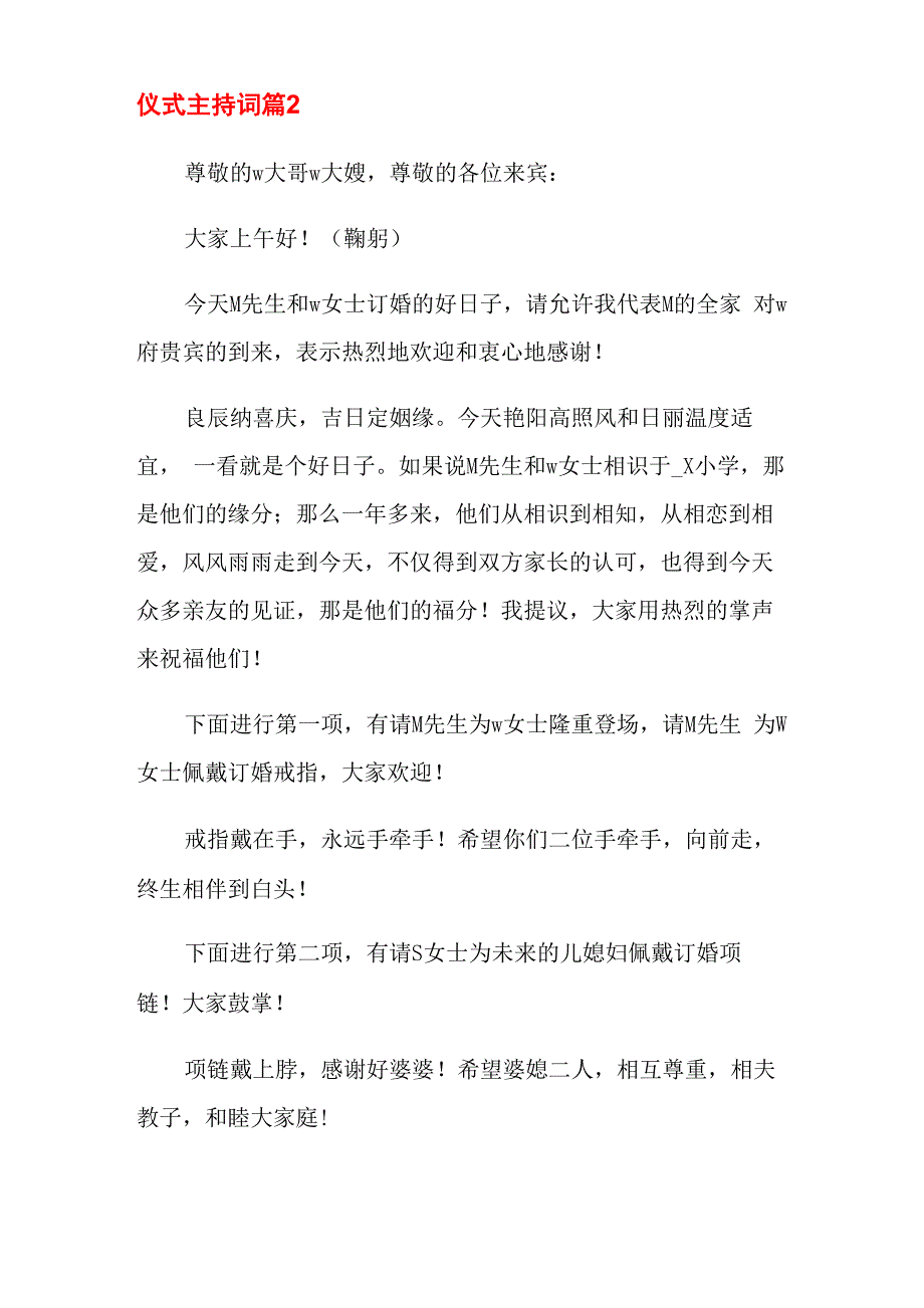 2021年仪式主持词范文集锦7篇_第3页