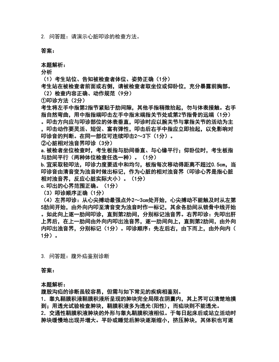 2022助理医师资格证考试-临床助理医师考试全真模拟卷35（附答案带详解）_第2页