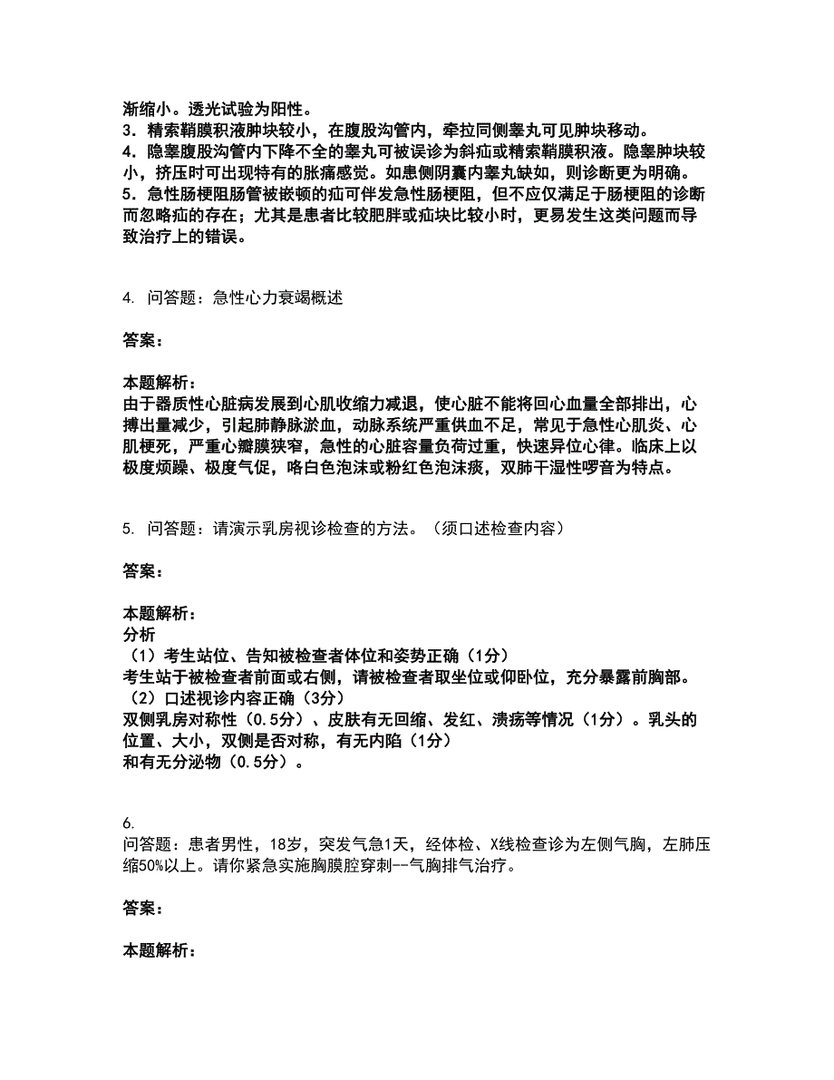 2022助理医师资格证考试-临床助理医师考试全真模拟卷35（附答案带详解）_第3页