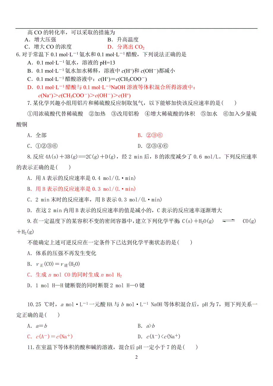 从化中学高二12月段考化学试卷_第2页