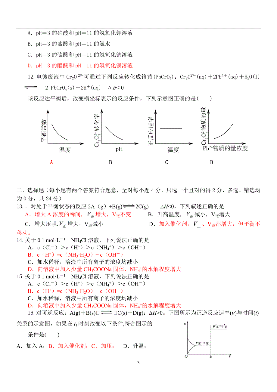 从化中学高二12月段考化学试卷_第3页