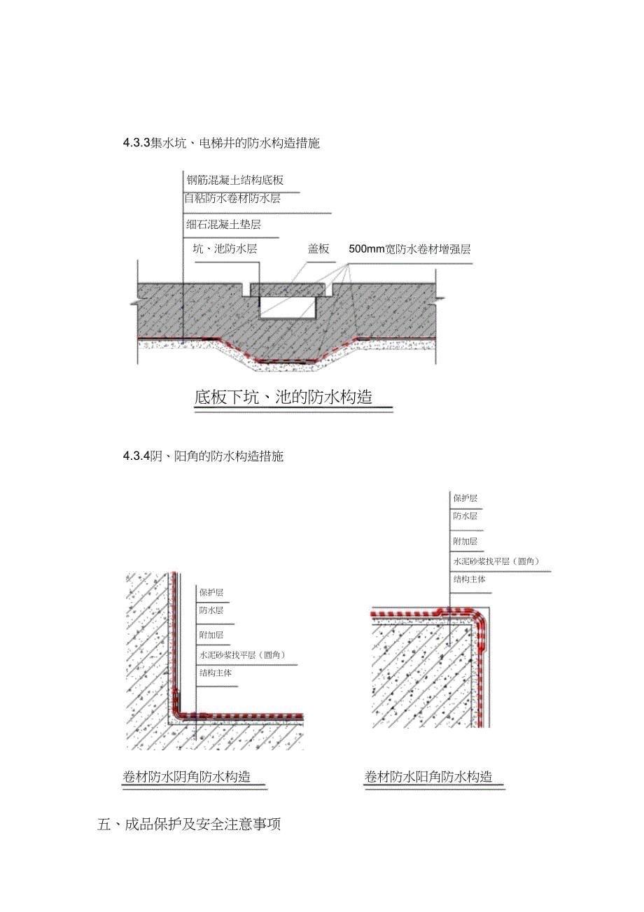 自粘聚合物防水卷材施工方案（完整版）_第5页