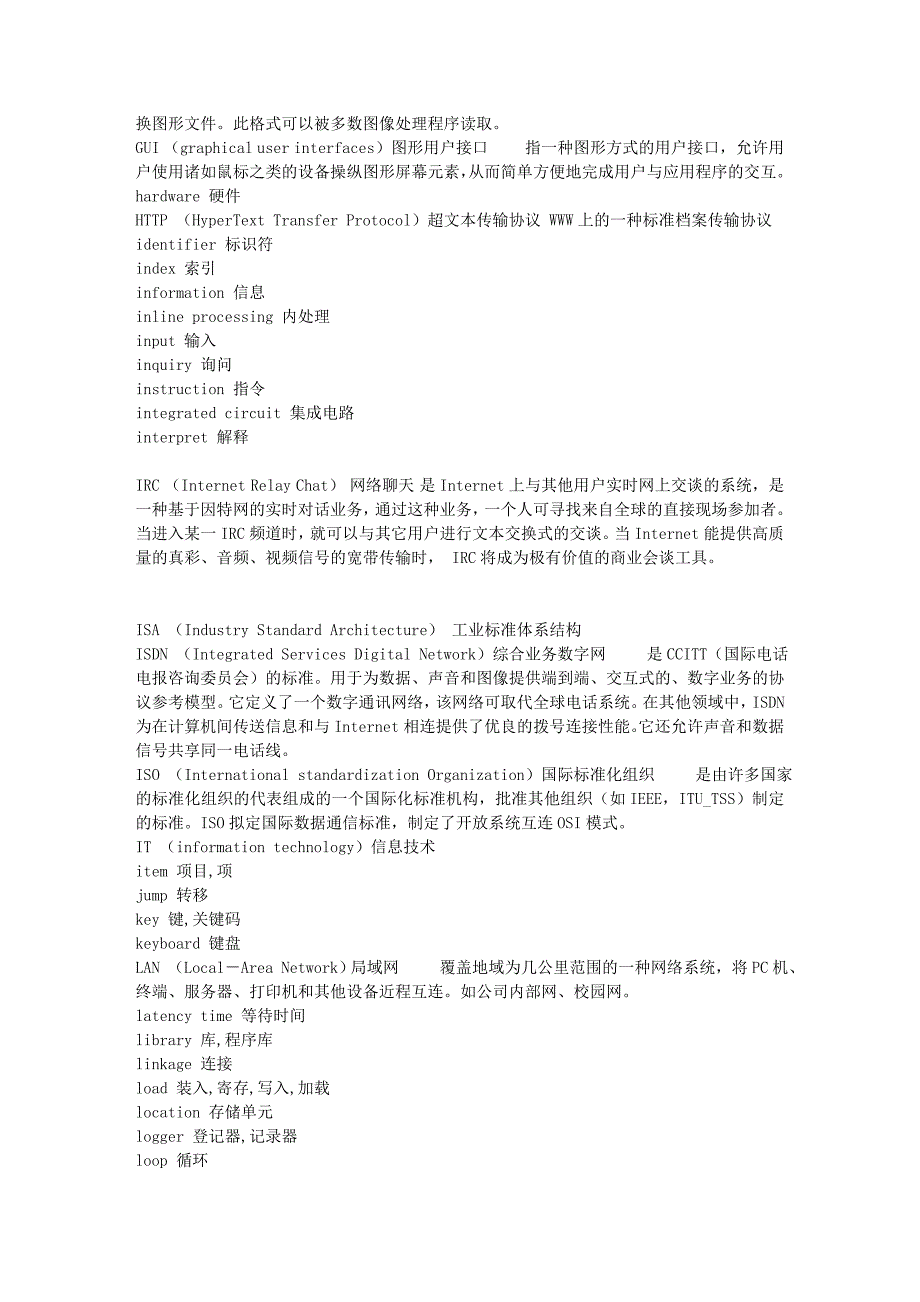 口译笔译分类词汇--电脑网络词汇.doc_第3页