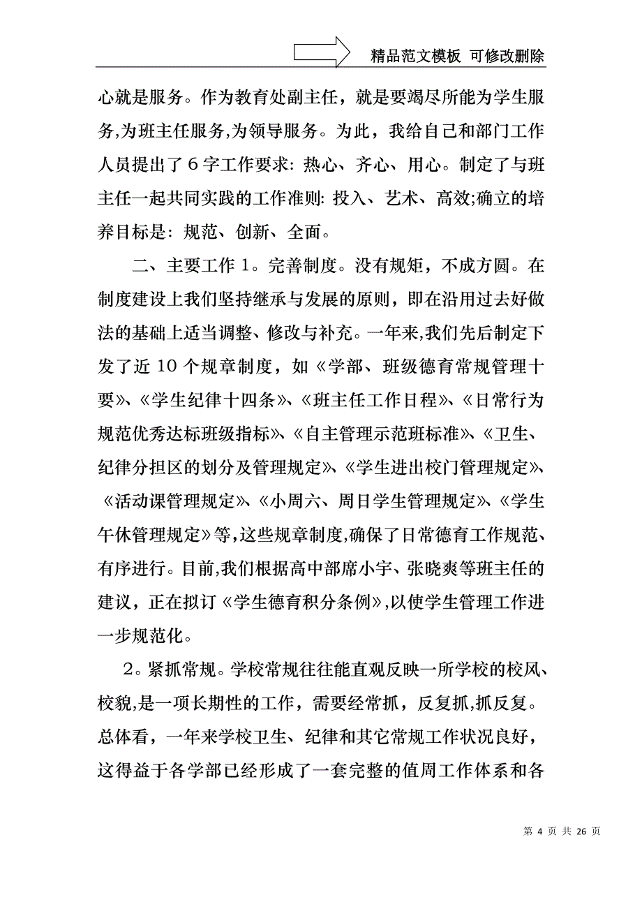 必备教师述职报告合集八篇_第4页