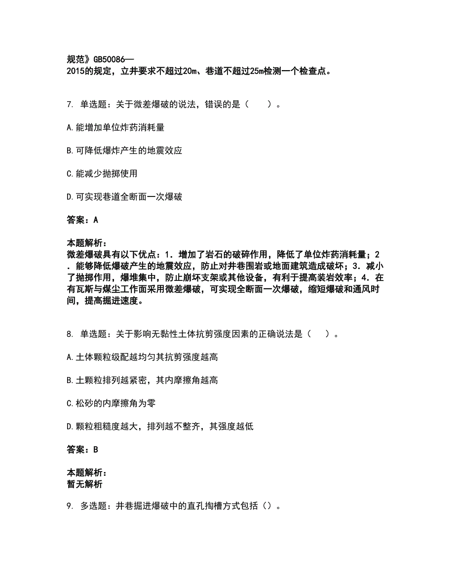 2022一级建造师-一建矿业工程实务考试题库套卷11（含答案解析）_第4页