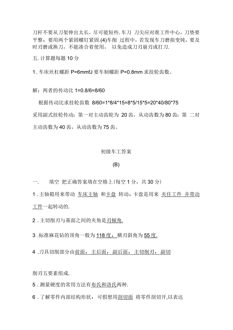 车工试题及答案_第4页