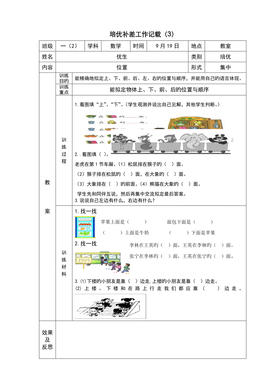 一年级上册数学培优辅差记载_第3页