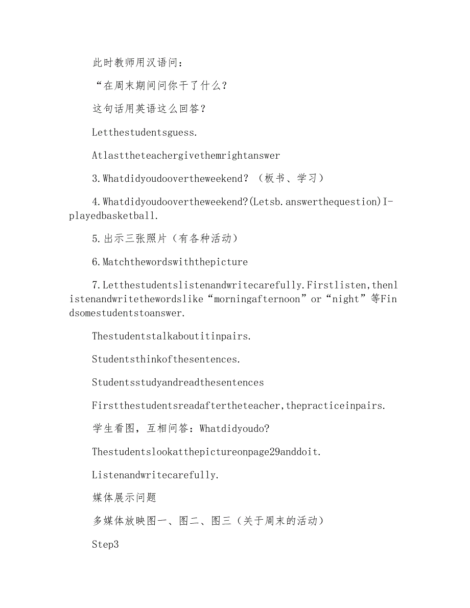 初中英语Howwasyourweekend的教案_第3页