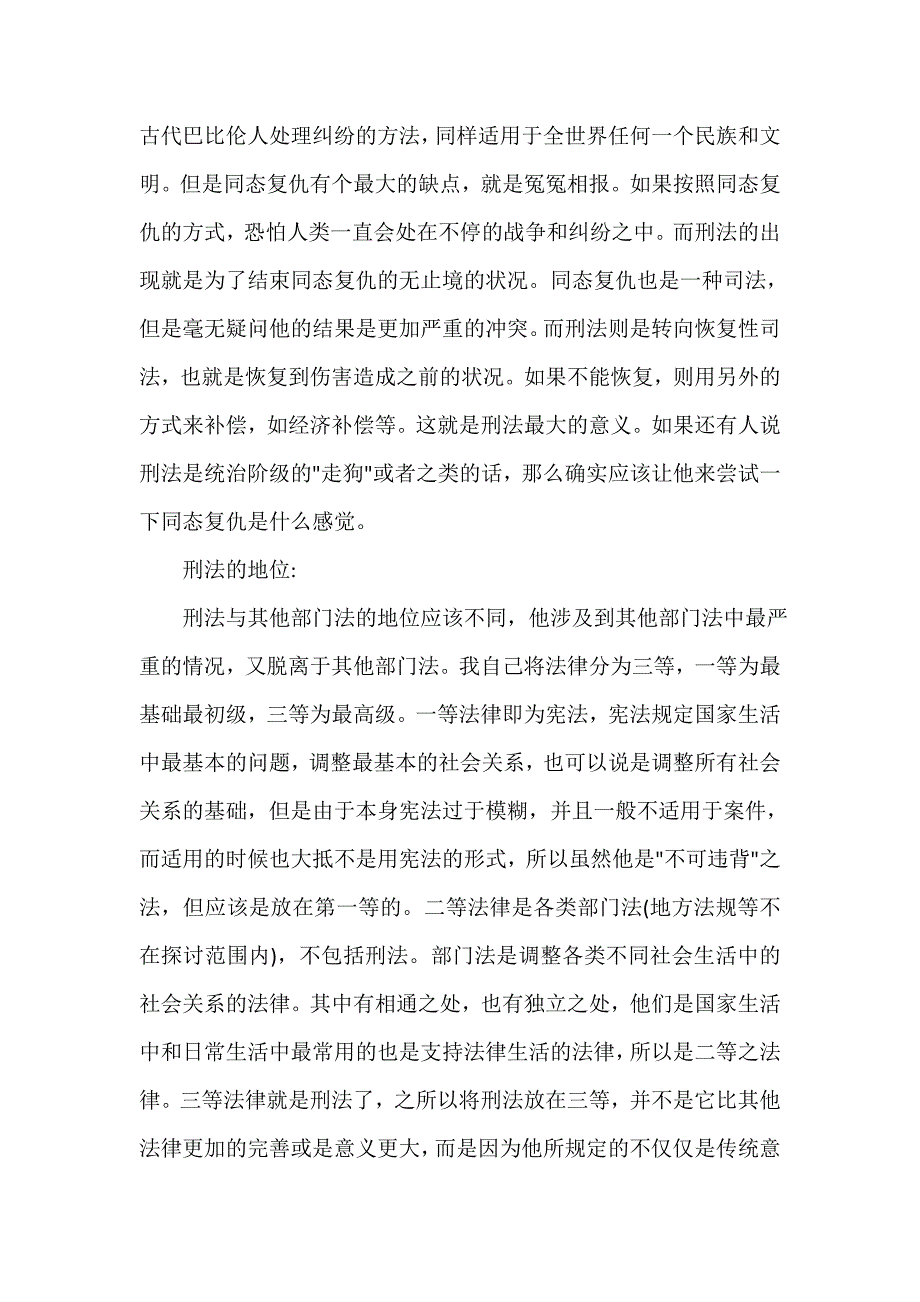最新刑法学习心得体会范文精选_第3页