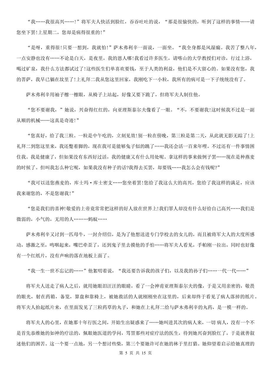 广西扶绥县高一下学期语文开学考试试卷_第5页