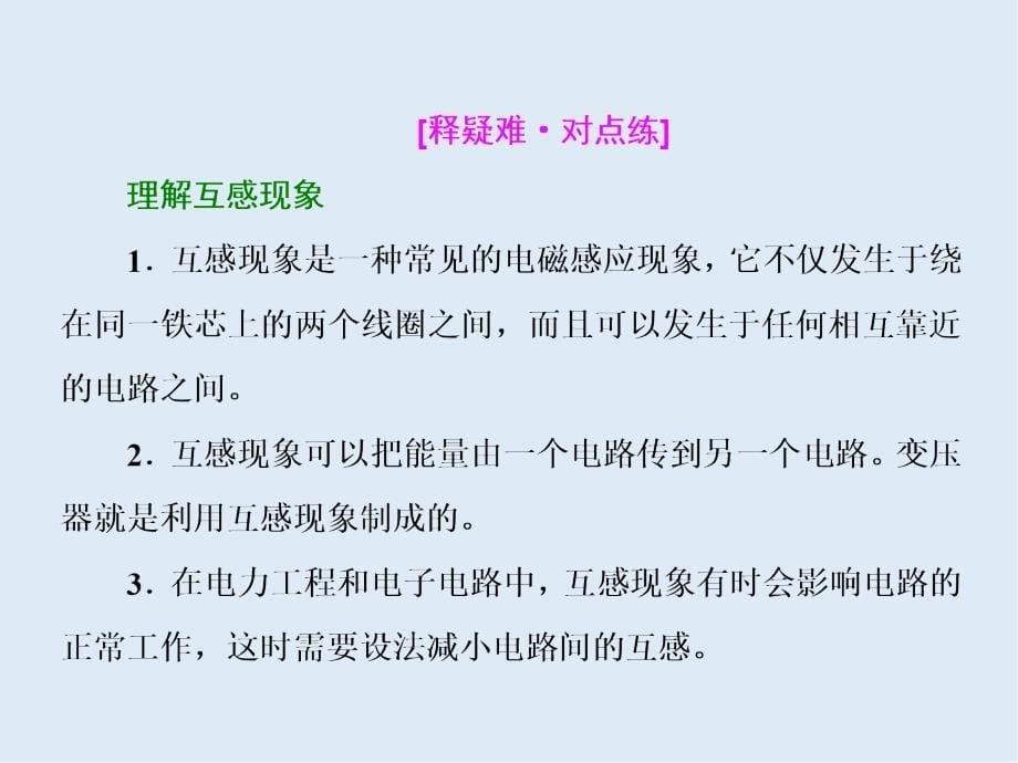 物理浙江专版人教版选修32课件：第四章 第6节 互感和自感_第5页