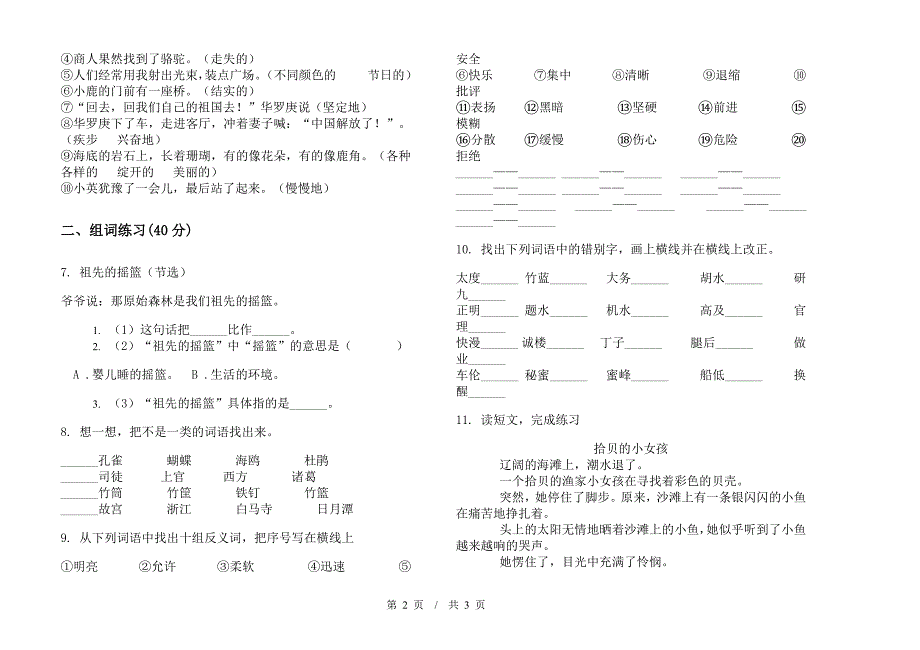 苏教版二年级竞赛强化训练下学期小学语文期末模拟试卷I卷.docx_第2页