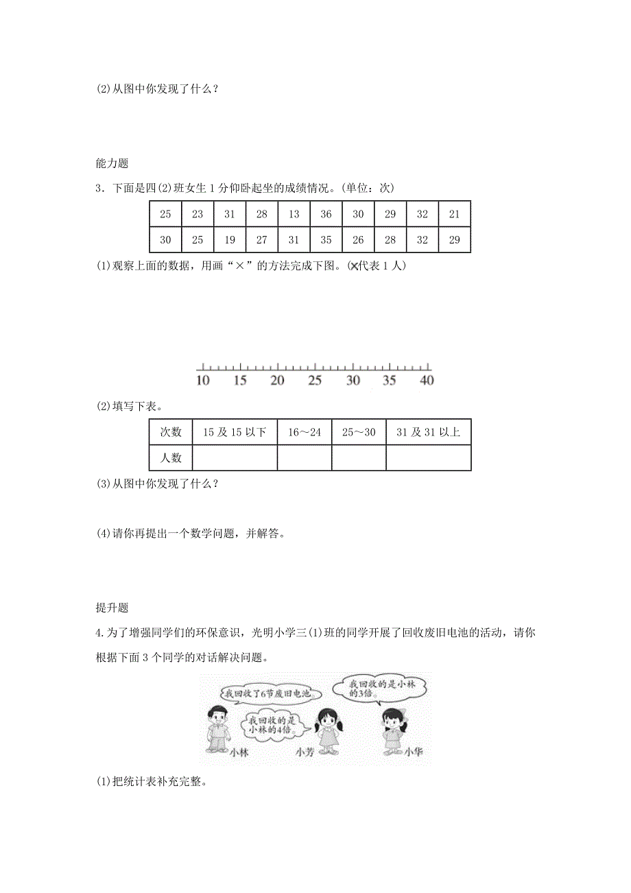 三年级数学下册七《数据的整理和表示》快乐成长作业北师大版.docx_第2页