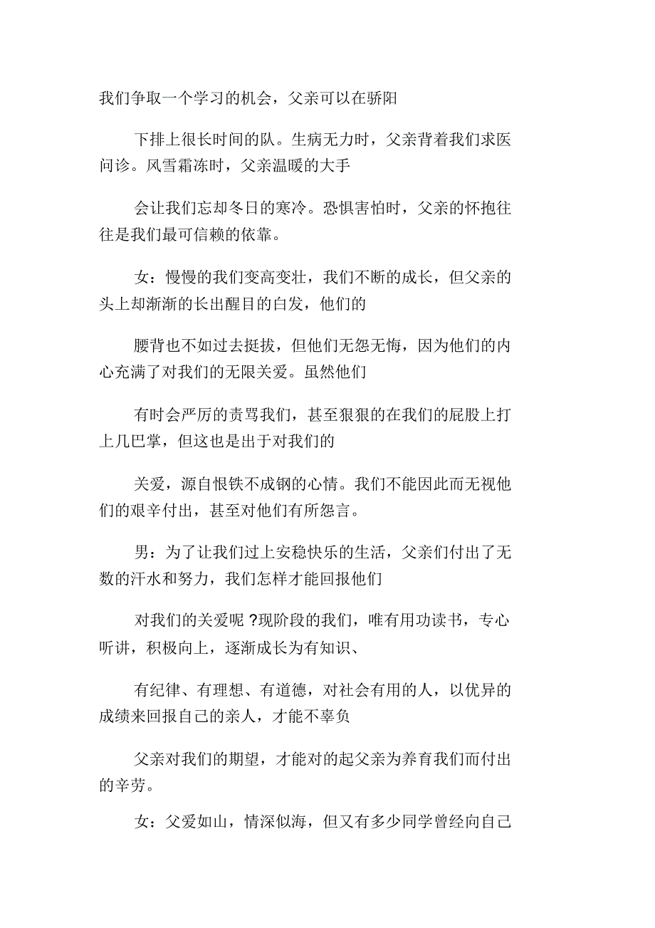 父亲节主题班会主持稿_第3页