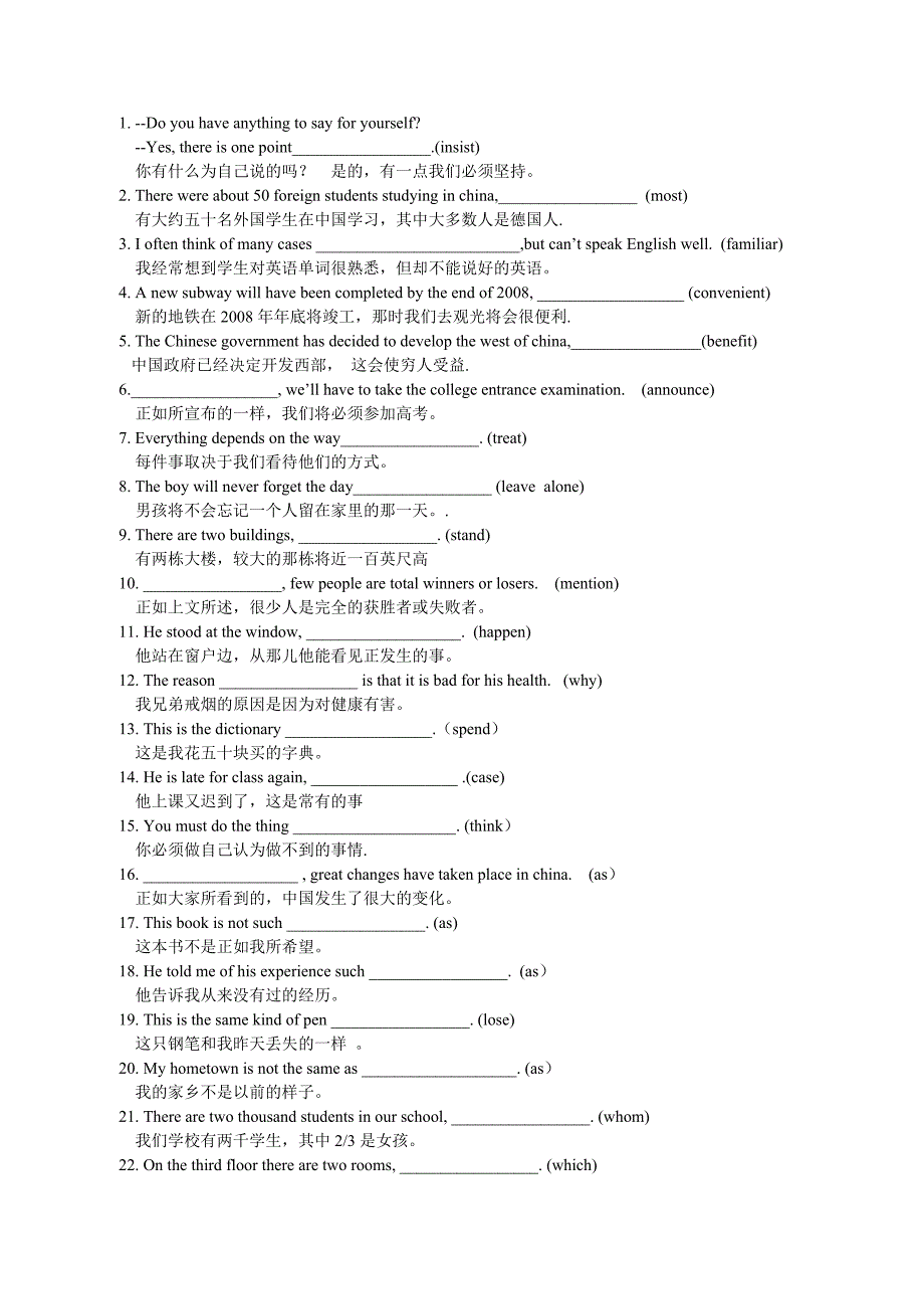 定语从句完成句子.doc_第1页