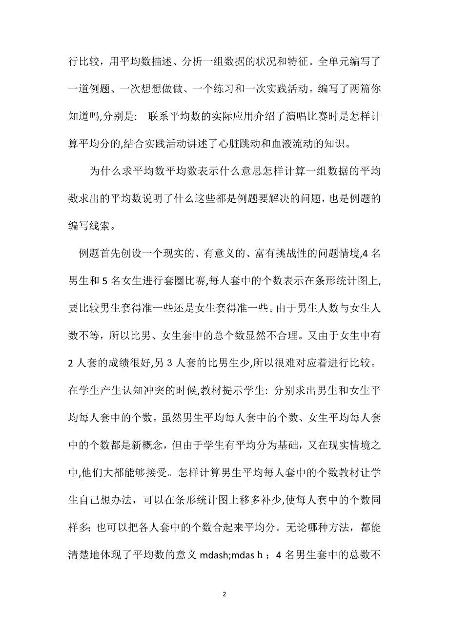 苏教版数学三年级下册教案统计_第2页