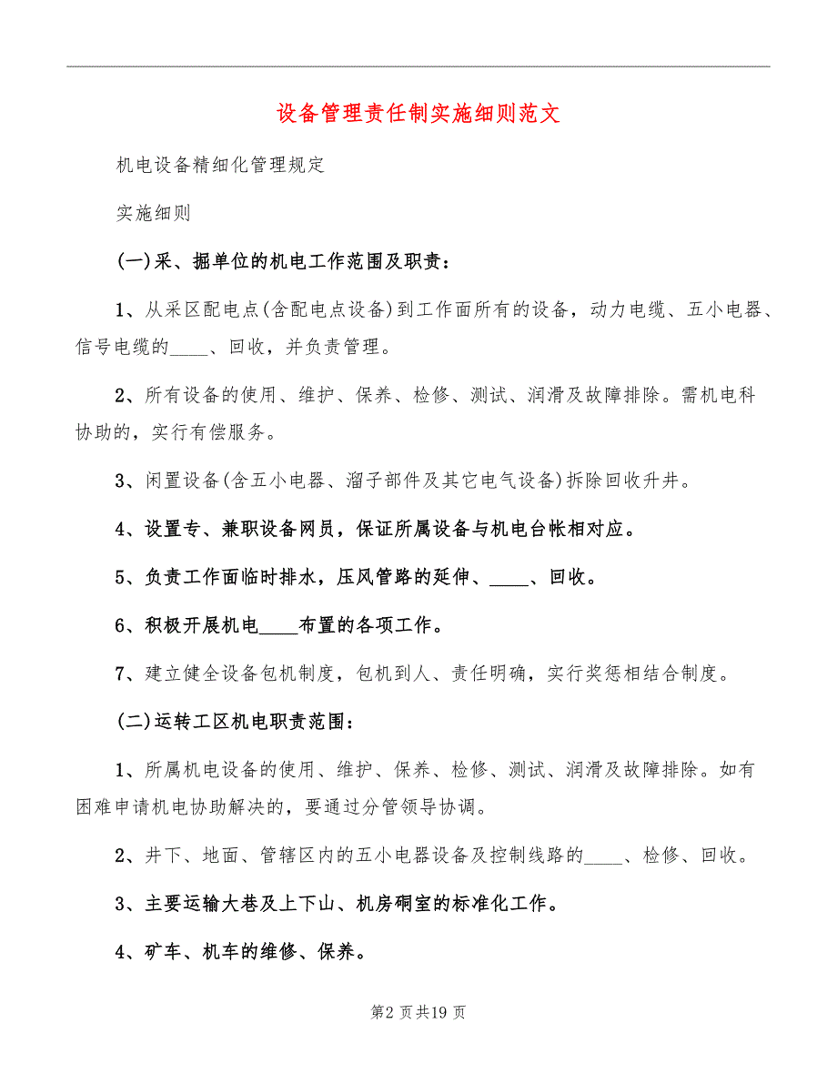 设备管理责任制实施细则范文_第2页