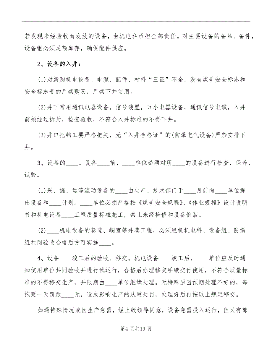 设备管理责任制实施细则范文_第4页