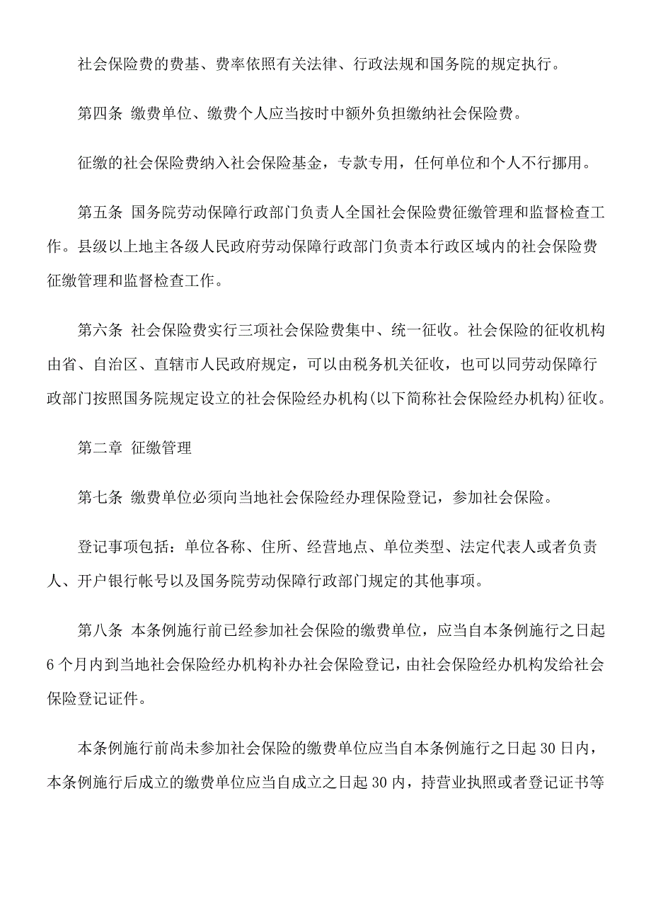 社会保险费征缴暂行条例_第2页