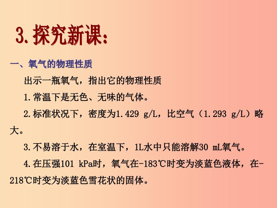 2019年秋九年级化学上册 第二单元 我们周围的空气 课题2 氧气教学课件 新人教版.ppt_第4页