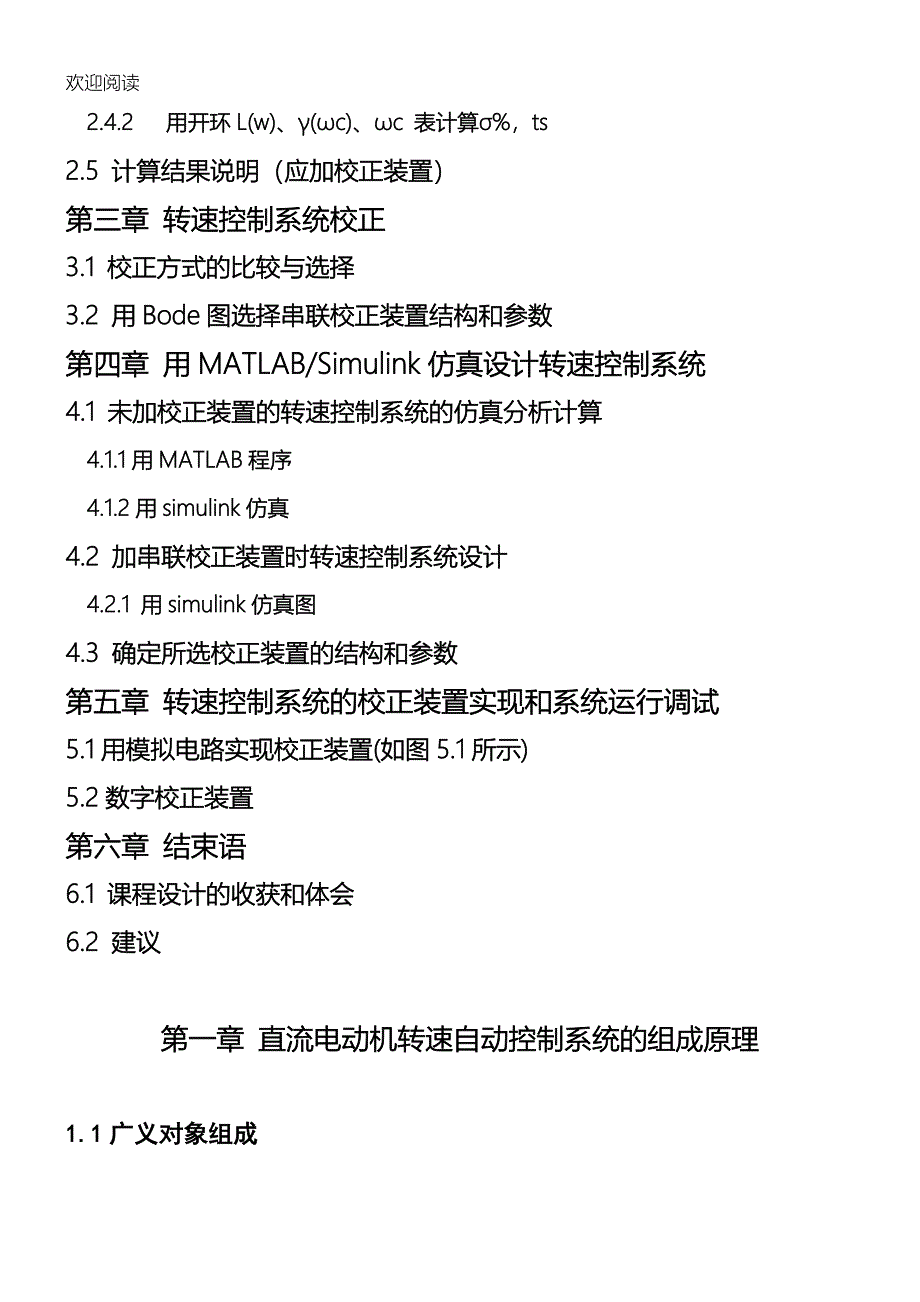 自控课程设计报告_第3页