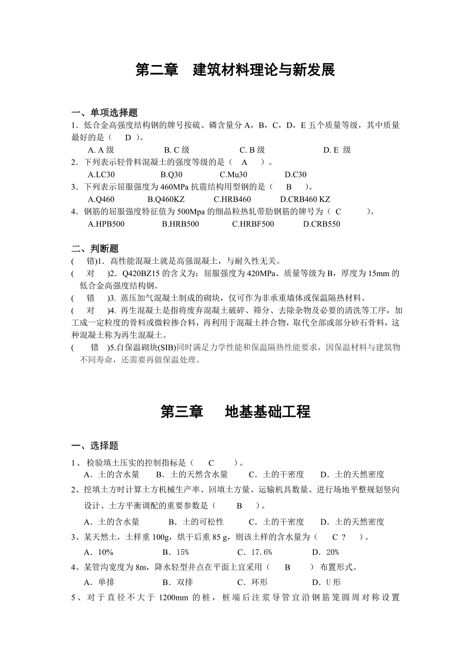 建筑工程二级建造师继续教育考试题库答案.doc_第2页