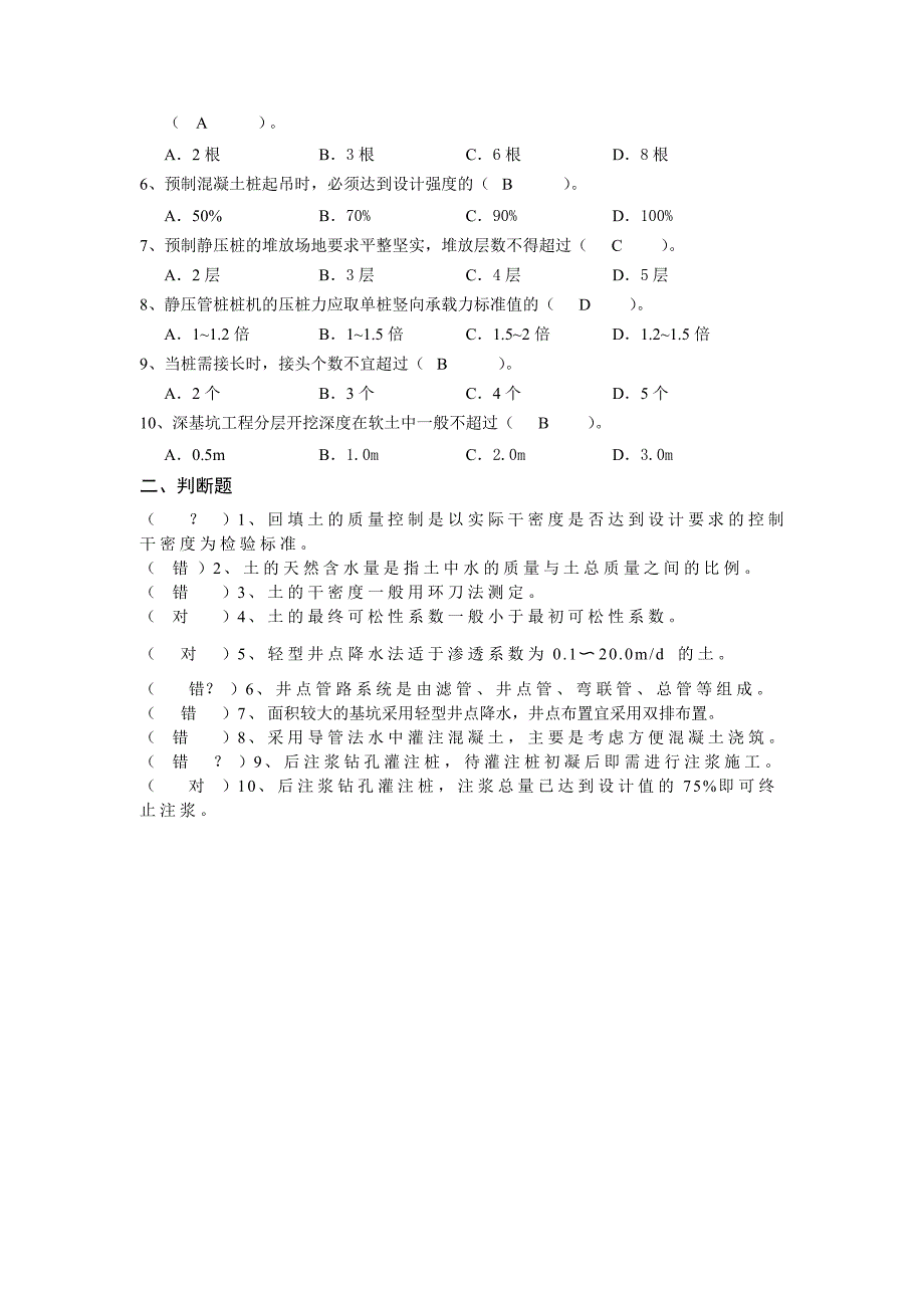 建筑工程二级建造师继续教育考试题库答案.doc_第3页