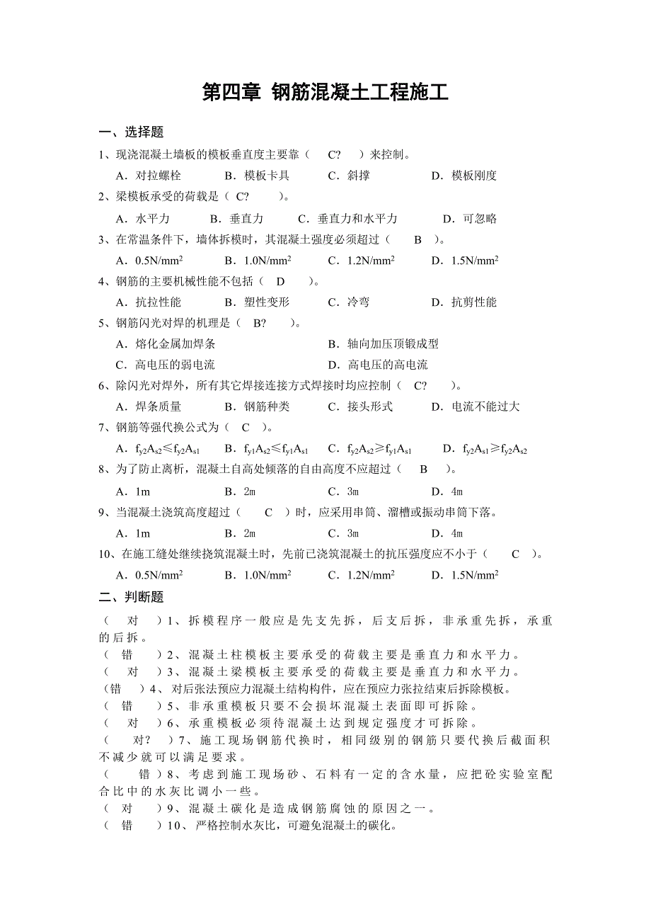 建筑工程二级建造师继续教育考试题库答案.doc_第4页