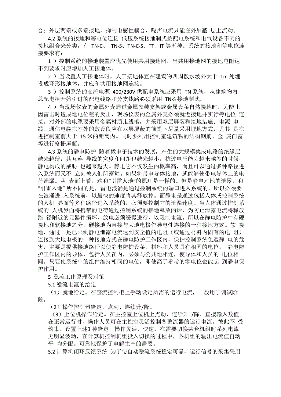 整流系统的抗干扰和稳流技术冶金电气自动化控制技术_第3页