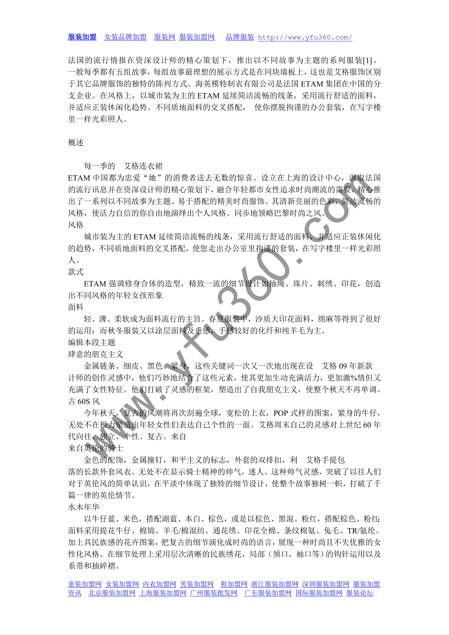 艾格长款毛衣,艾格开衫毛衣,艾格大衣,艾格驼色大衣,艾格新款大衣,艾格羊毛大衣,艾格格子大衣,.doc_第2页