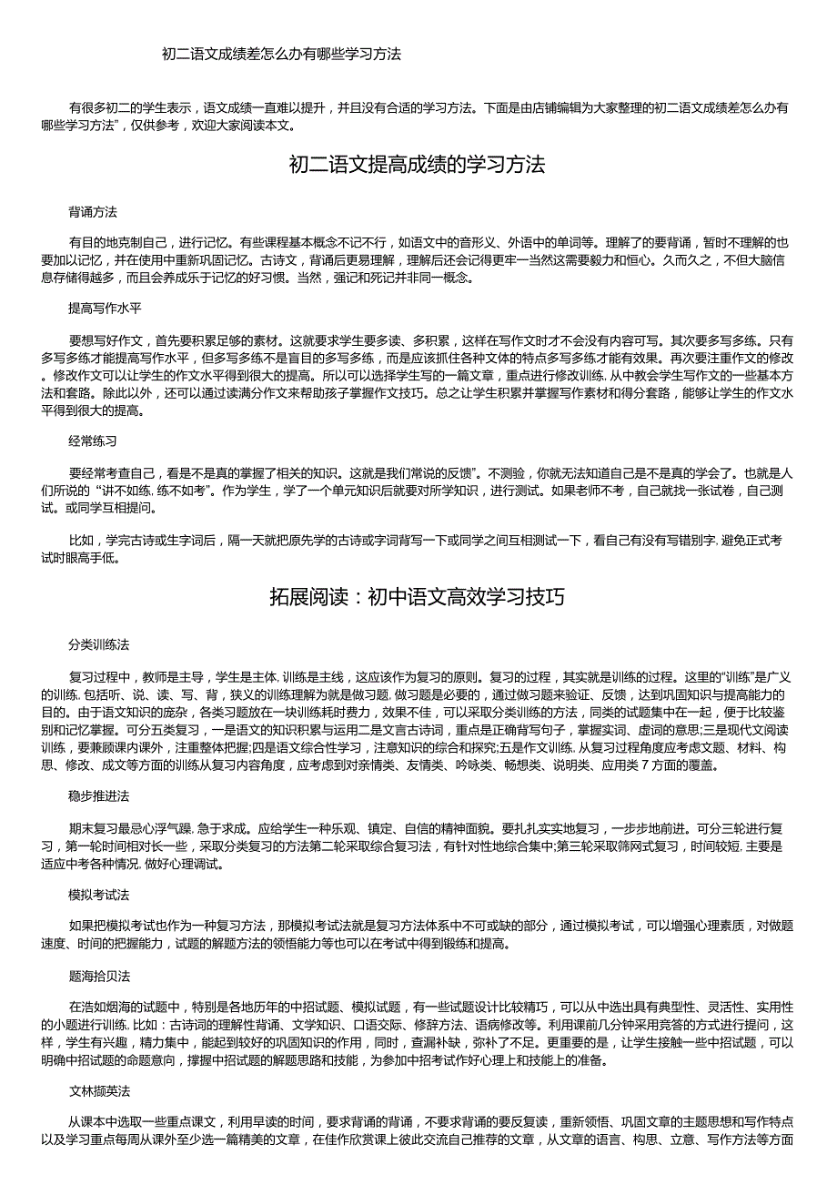 初二语文成绩差怎么办有哪些学习方法_第1页