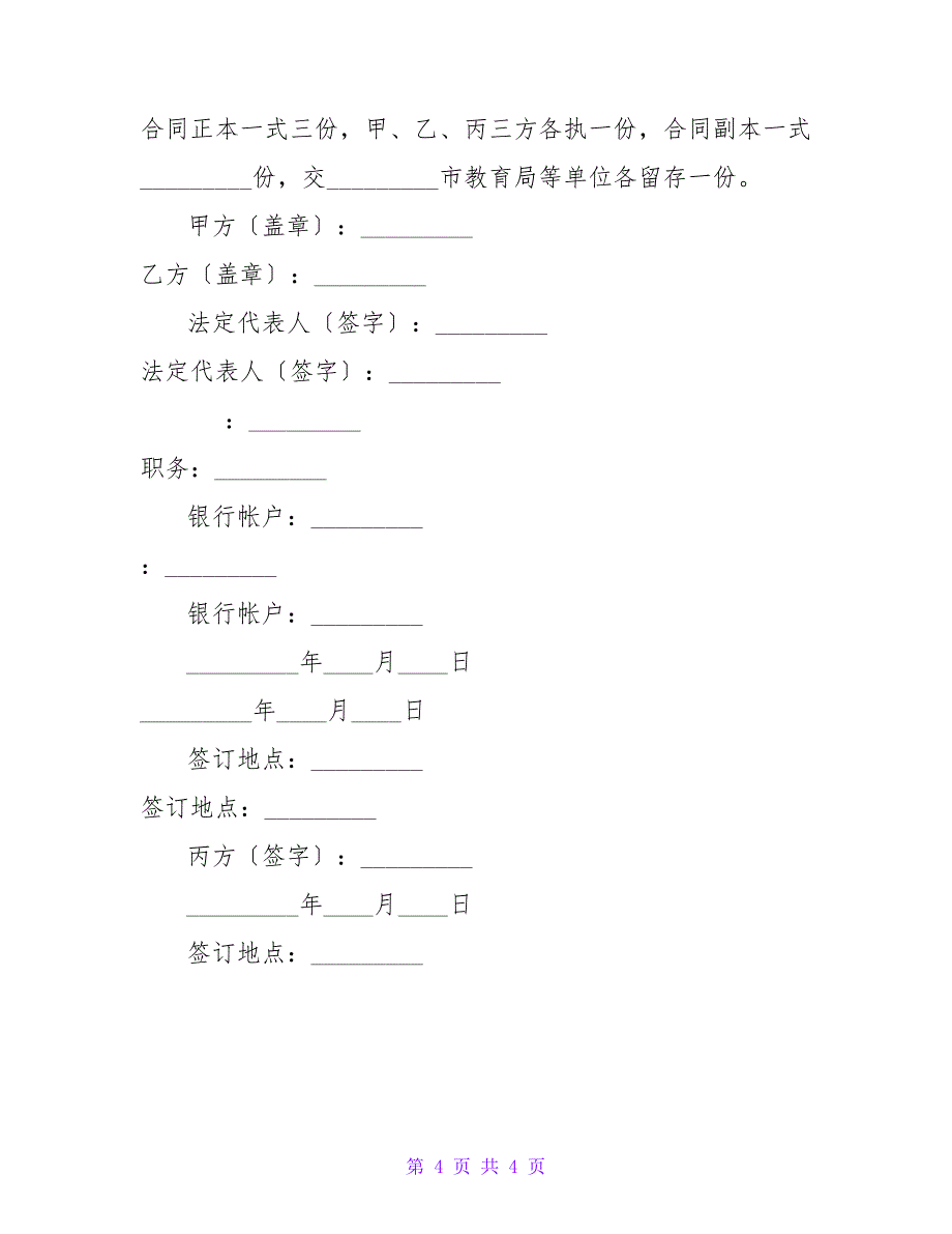 委托培训合同1.doc_第4页