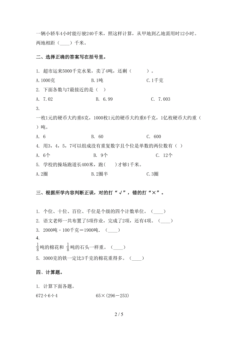 2021三年级数学下册期末考试试卷表_第2页