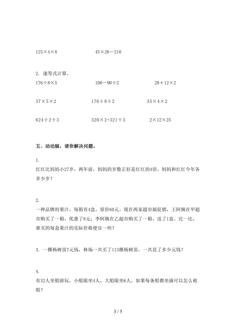 2021三年级数学下册期末考试试卷表_第3页