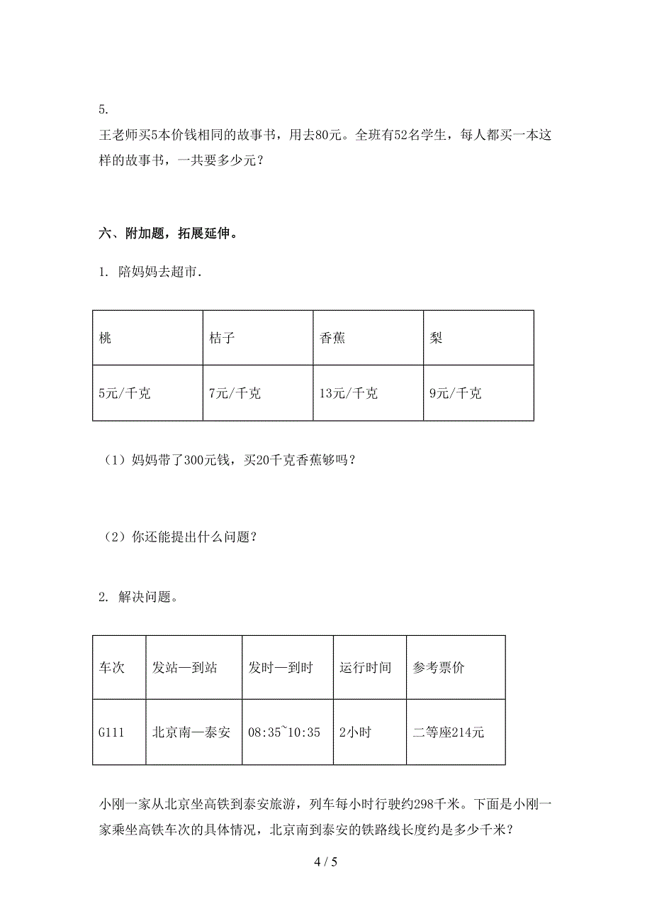 2021三年级数学下册期末考试试卷表_第4页