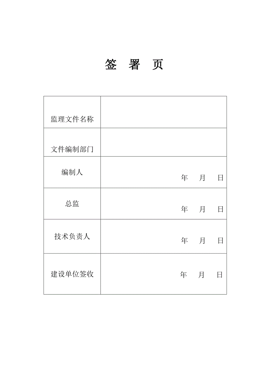 某工业园区道路及配套设施工程监理规划_第2页