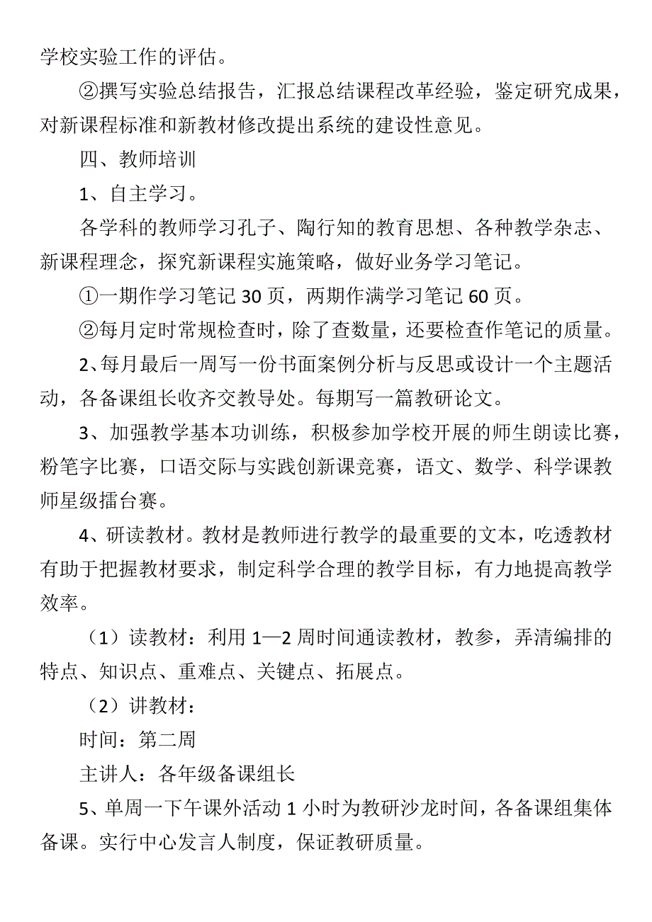 岩头小学2014年课改实施方案_第3页