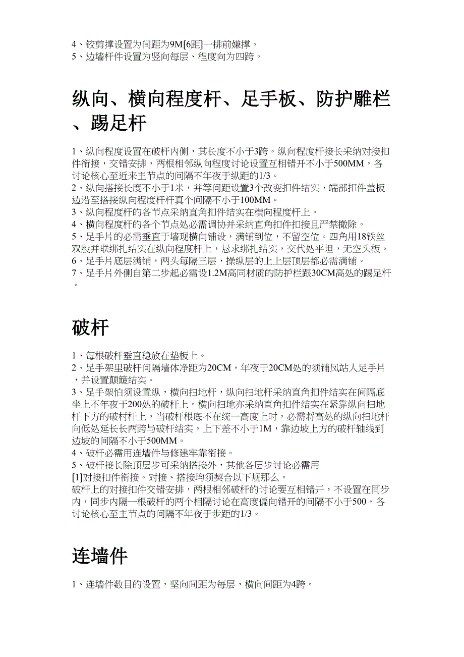 2023年建筑行业脚手架搭设专项安全施工方案.docx_第3页