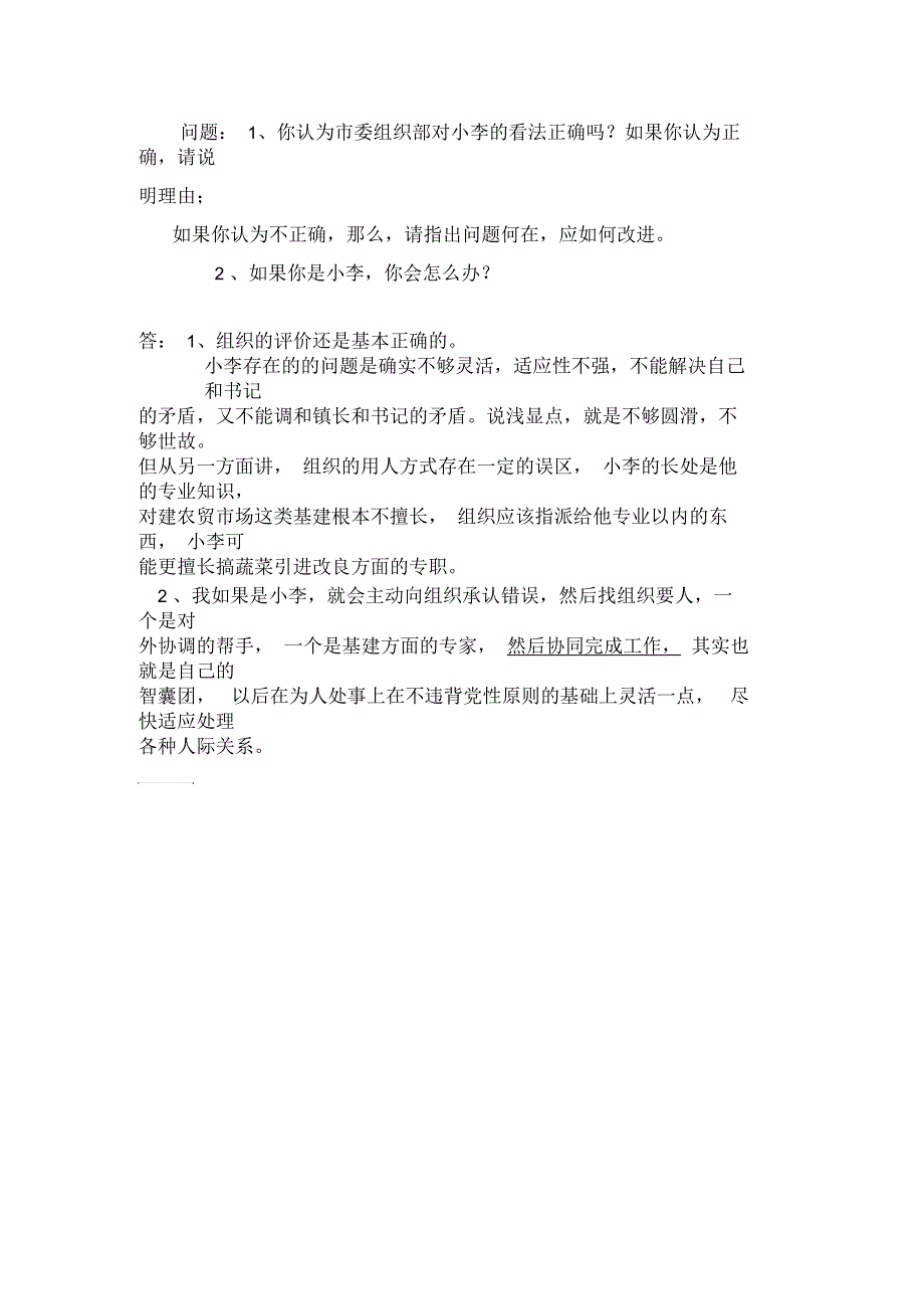 福建师范大学网络教育学院人力资源管理第二次作业_第2页