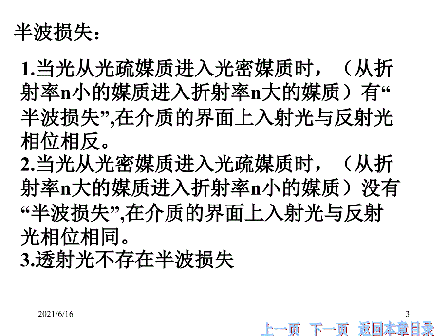 光学公式PPT课件_第3页